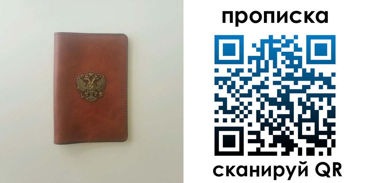 временная регистрация надежно в Киселёвске